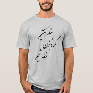 بند کفشتیم گره بزن خفه شیم T-Shirt
