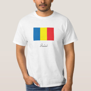 تشاد (Chad) T-shirt