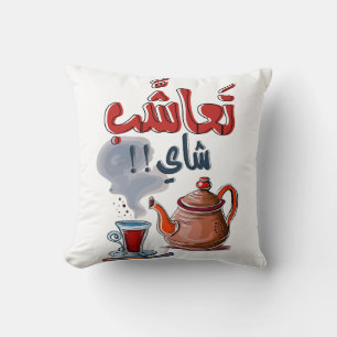 تعاشب شاي Arabic Funny Tea Cup Slang Cushion