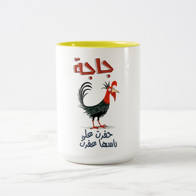 جاجة حفرت على راسها عفرت امثال شعبية بالعربي مضحك Two-Tone COFFEE MUG (Center)