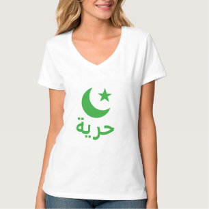 حرية Freedom in Arabic T-Shirt