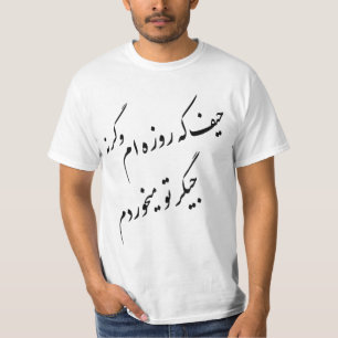 حیف که روزه ام وگرنه جیگرتو  T-Shirt
