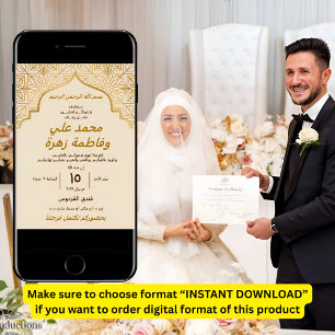 دعوة زفاف إسلامية أنيقة لحفل النكاح بتصميم المسجد INVITATION