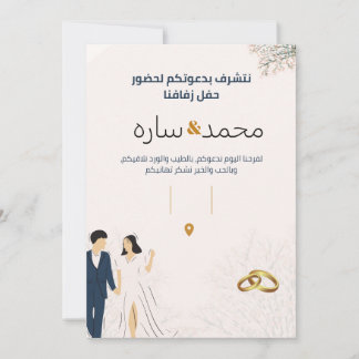 دعوة زواج INVITATION