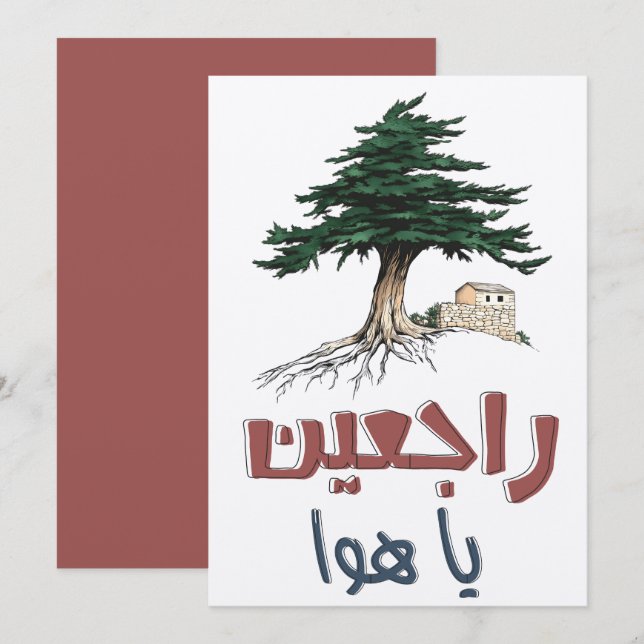 راجعين يا هوا فيروز أغاني عربي- Fairuz Lebanon Invitation (Front/Back)