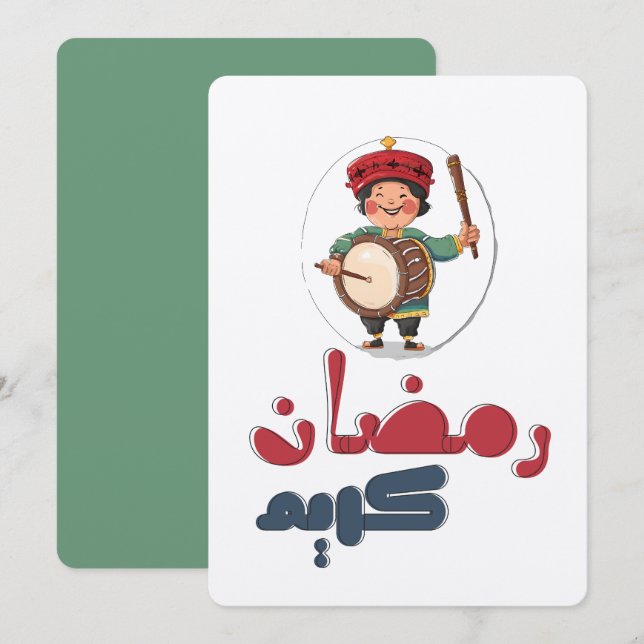 رمضان كريم مسحراتي Musahharati Ramadan | Drumming  Invitation (Front/Back)