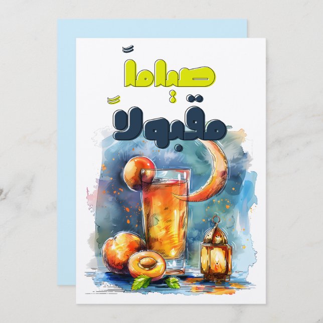 رمضان وقمر الدين افطار وسحور تقبل الله صيامكم INVITATION (Front/Back)