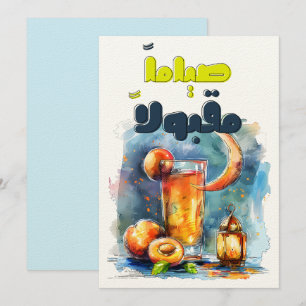 رمضان وقمر الدين افطار وسحور تقبل الله صيامكم INVITATION
