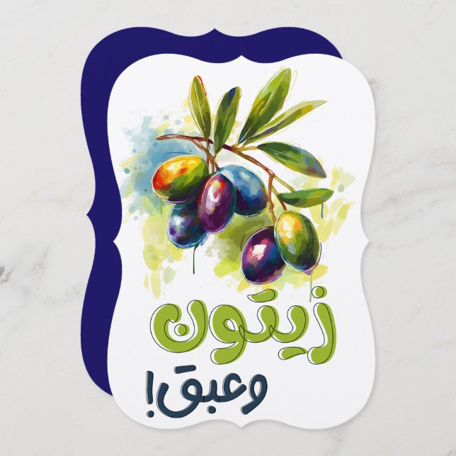 زيتون وعبق زعتر بلدي أكل عربي- Olives Olive Oil Invitation (Front/Back)
