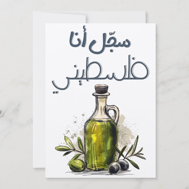 سجل انا فلسطيني Palestine Olives and Olive Oil Invitation (Front)