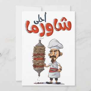 شاورما يا معلم أكل عربي Shawarma Arabic Food  Invitation