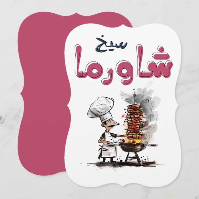 شاورما يا معلم أكل عربي- Shawarma Arabic Food Invitation (Front/Back)