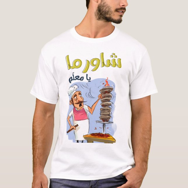 شاورما يا معلم أكل عربي Shawarma Arabic Food  T-Shirt (Front)
