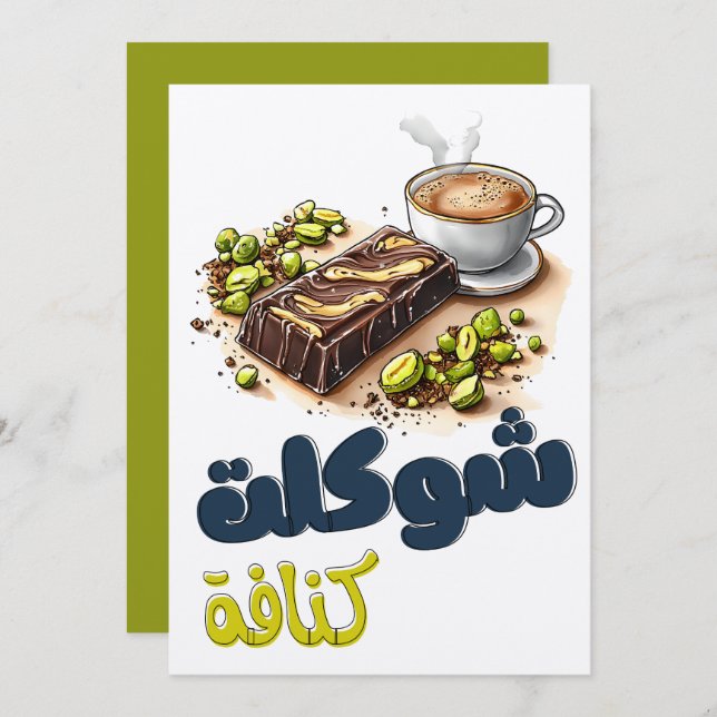 شوكلت كنافة  Dubai Kunafa with a Choco Twist Invitation (Front/Back)