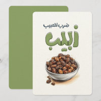 ضرب الحبيب زبيب Raisins and a Dose of Arab Wisdom