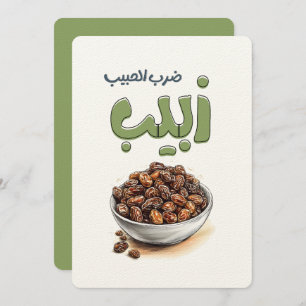 ضرب الحبيب زبيب Raisins and a Dose of Arab Wisdom Invitation