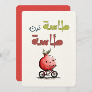 طاسة ترن طاسة رمانة Pomegranate Folk Riddle Invitation