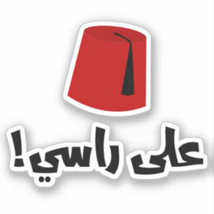 على راسي Ala Rasi Tarboosh Funny Arabic
