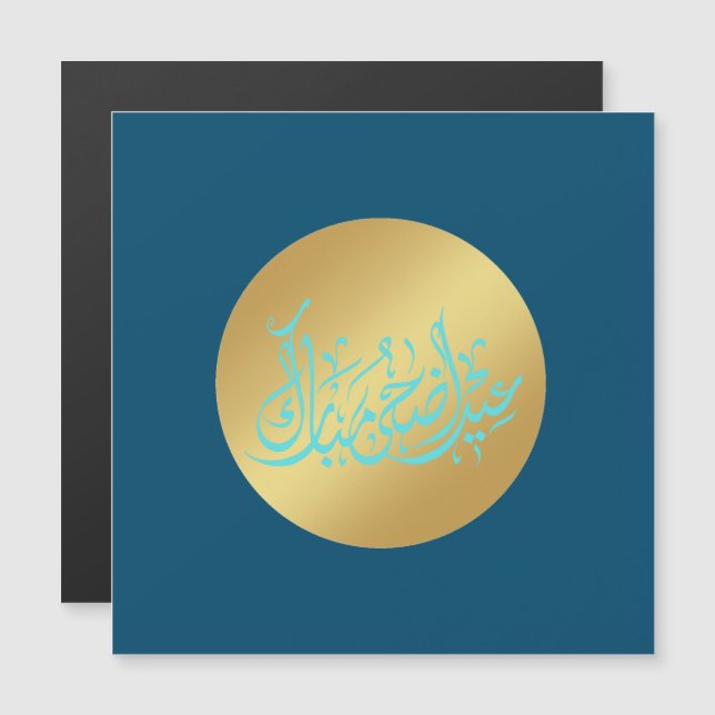 عيد أضحى مبارك magnatic card (Front/Back)