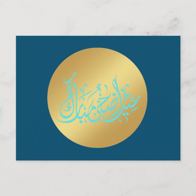 عيد أضحى مباركpost card (Front)