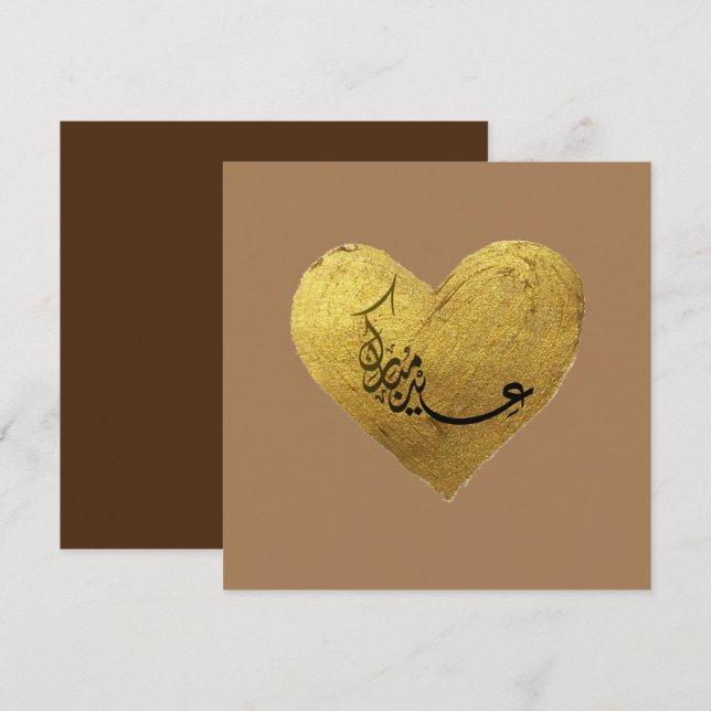 عيد مبارك Flat card (Front/Back)