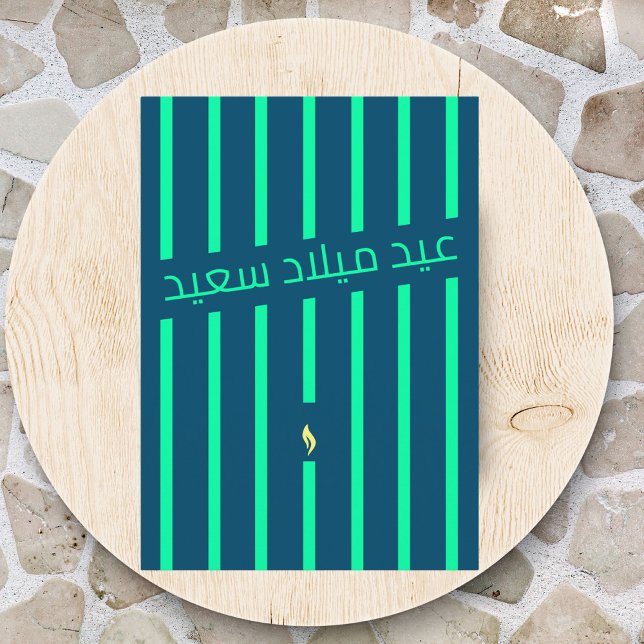 عيد ميلاد سعيد Arabic birthday greeting card (Creator Uploaded)