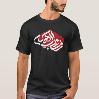 فزت ورب الكعبه T-Shirt