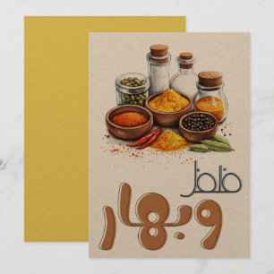 فلفل بهار كمون هال قرفة شطة ملح Kitchen Humour Invitation