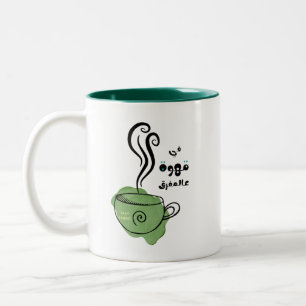 فيروزيات الصباح فيروز في قهوِة عَ المفرق- Fairuz Two-Tone Coffee Mug