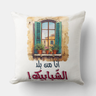 فيروز اغاني عربي لبنان- Fairuz Arabic Songs Cushion