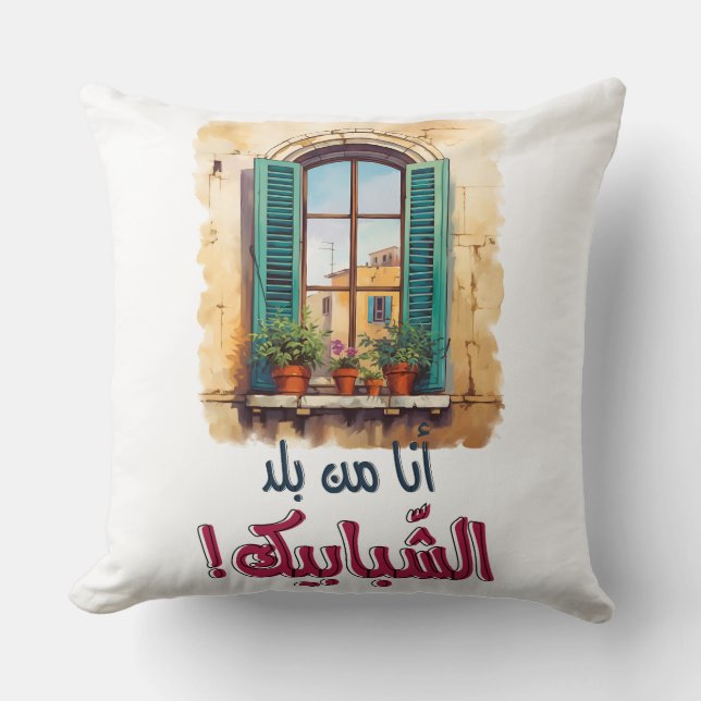 فيروز اغاني عربي لبنان- Fairuz Arabic Songs Cushion (Front)