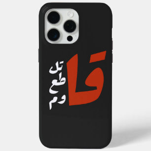 قاتل قاطع قاوم Fight Boycott Resist arabic words iPhone 15 Pro Max Case