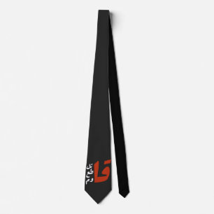 قاتل قاطع قاوم Fight Boycott Resist arabic words Tie