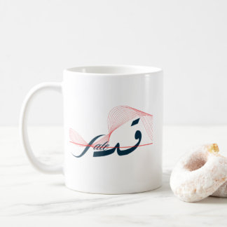 قدر|Fate Arabic Calligraphy Embrace Your Destiny Coffee Mug