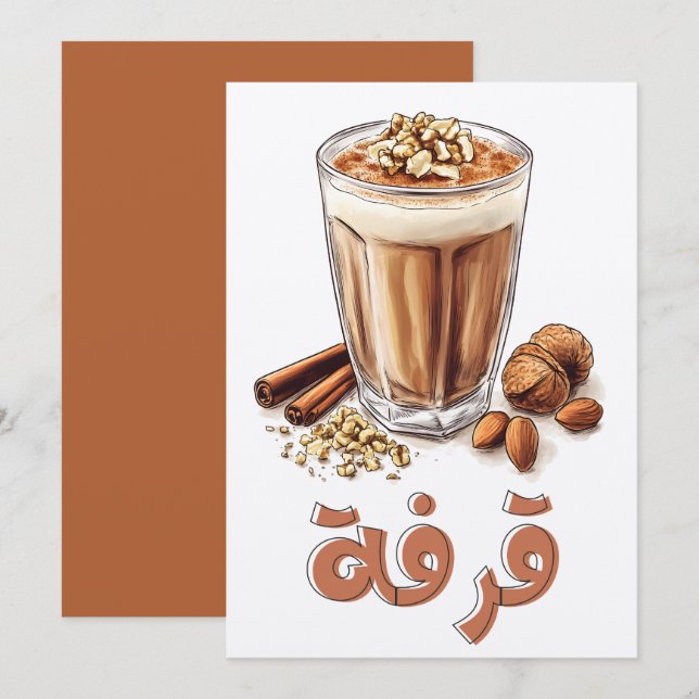 قرفة بالمكسرات: Boiled Cinnamon Drink Invitation (Front/Back)