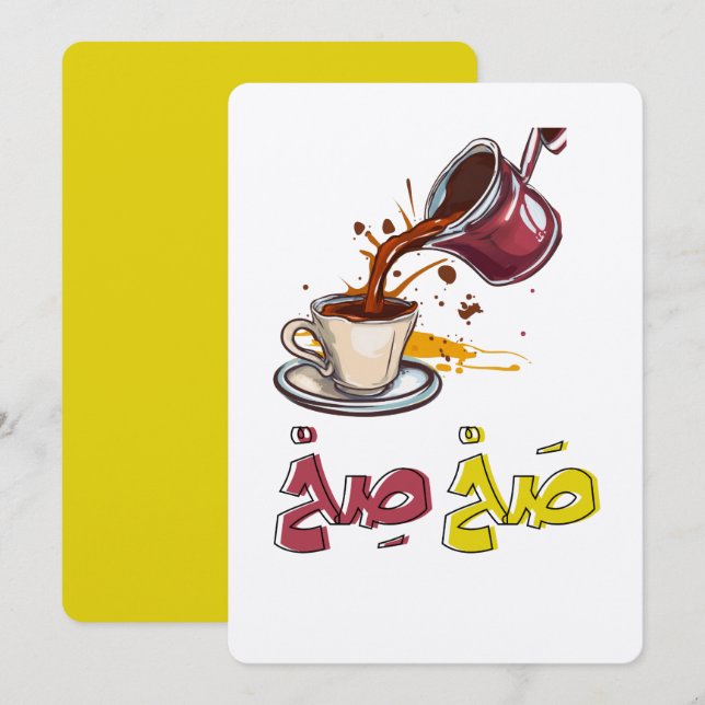 قهوة بالعربي مضحك صح صح- Arabic Coffee Qahwa Invitation (Front/Back)
