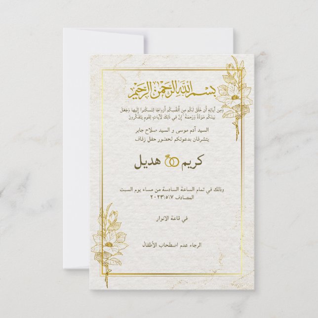 كرت زفاف Classic Gold Arabic Modern Muslim Islamic Invitation (Front)