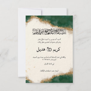 كرت زفاف Modern Classy Gold & Green Arabic Muslim Invitation