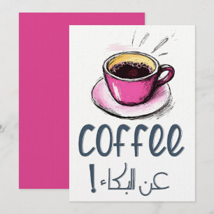 كفي عن البكاء بالعربي ميمز قهوة مضحك- Coffee Pun Invitation