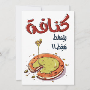 كنافة بالجبنة والفستق الحلبي بتمغط مغط Kunafa Invitation