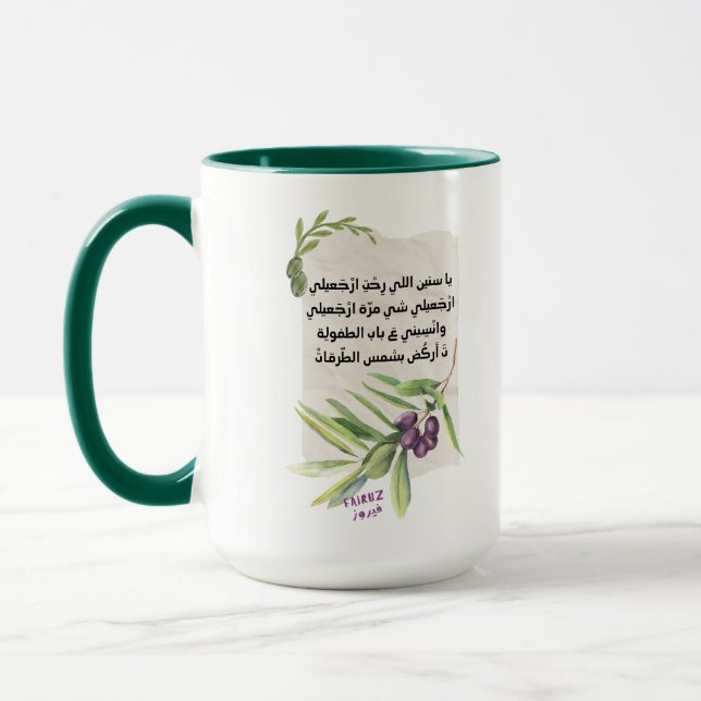 كنا نتلاقى من عشية- Fairuz- فيروزيات الصباح فيروز Mug (Left)