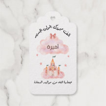 لتغيير الاسم Personalise تهنئة مولود بنت 