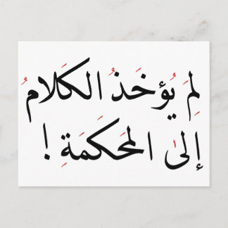 لم يؤخذ الكلام إلى المحكمة! POSTCARD