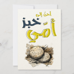 محمود درويش احن الى خبز امي Mahmoud Darwish Invitation