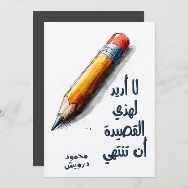 محمود درويش لا أريد لهذه القصيدة أن تنتهي Darwish Invitation (Front/Back)