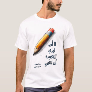 محمود درويش لا أريد لهذه القصيدة Mahmoud Darwish T-Shirt