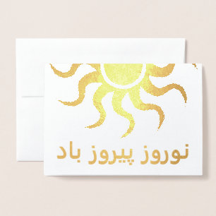 نوروز پیروز باد gold foil sun card