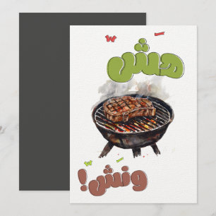 هش ونش مشاوي بالعربي Mashawi Steaks Barbecue Grill Invitation