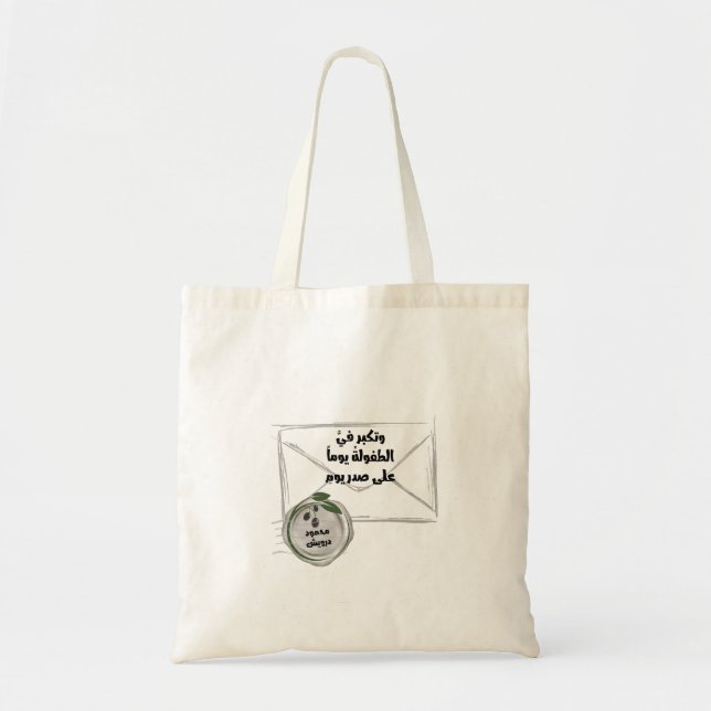 وتَكبُر فيَّ الطفولةُ  يومًا على صدر يومِ Darwish Tote Bag (Front)