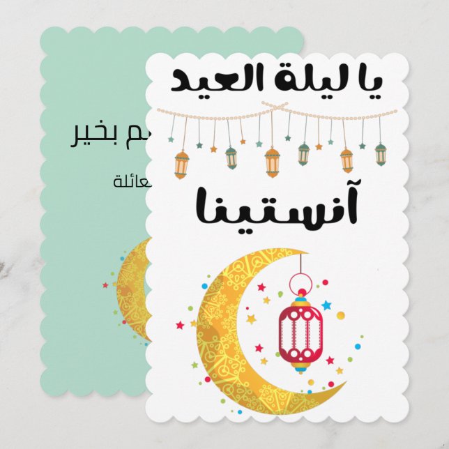 يا ليلة العيد أم كلثوم- Umm Kulthum Eid Song Card (Front/Back)